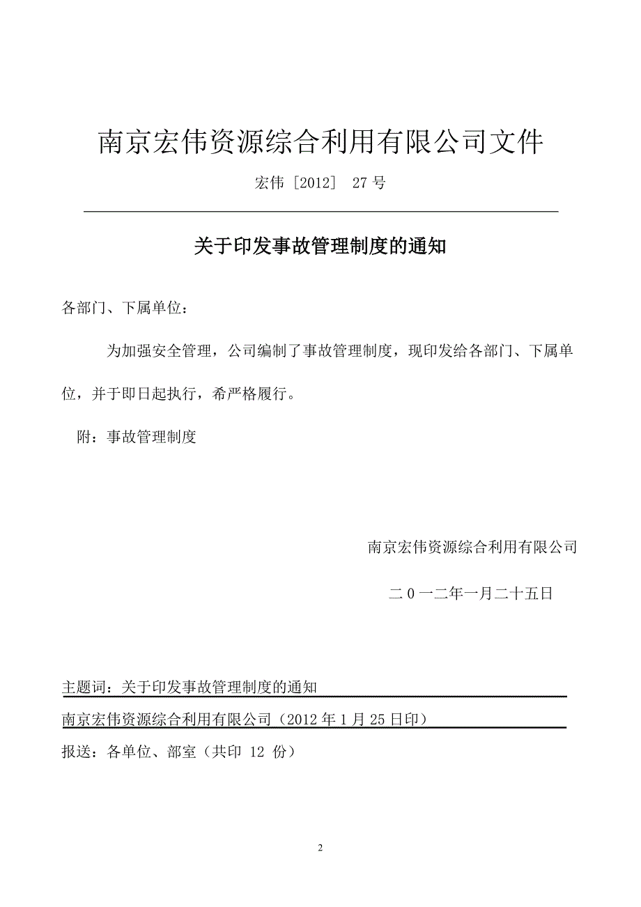 事故调查、报告、处理讲解_第2页