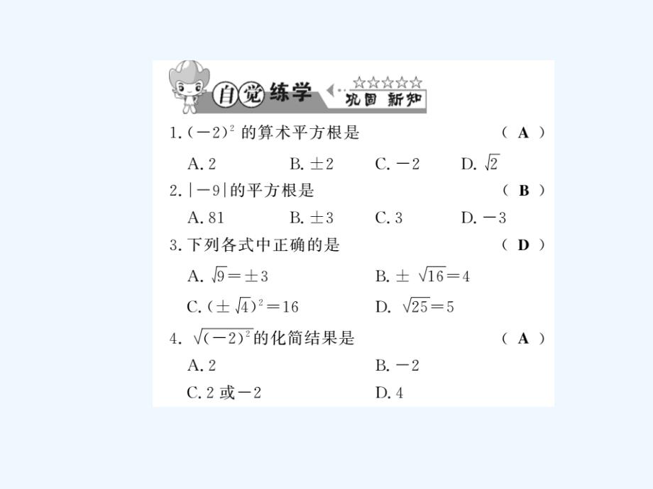 2017-2018学年七年级数学下册6.1平方根、立方根第1课时平方根（新）沪科_第4页