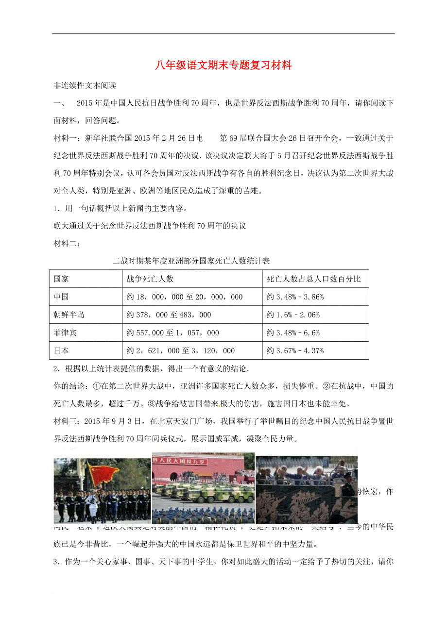 福建省永定区2016-2017学年八年级语文上册期末复习 材料的分析与探究(2016年中考真题) 新人教版_第1页