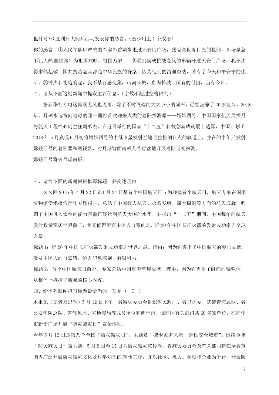 福建省永定区2016-2017学年八年级语文上册期末复习 材料的分析与探究(2016年中考真题) 新人教版_第2页