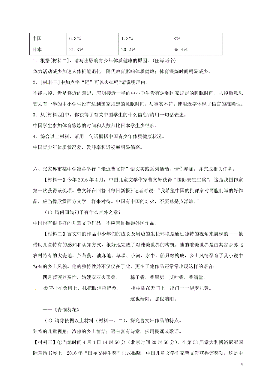 福建省永定区2016-2017学年八年级语文上册期末复习 材料的分析与探究(2016年中考真题) 新人教版_第4页