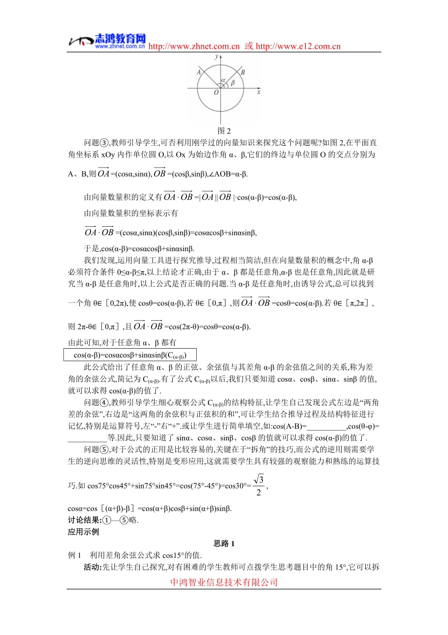 高中数学必修4教案-三角恒等变换_第4页