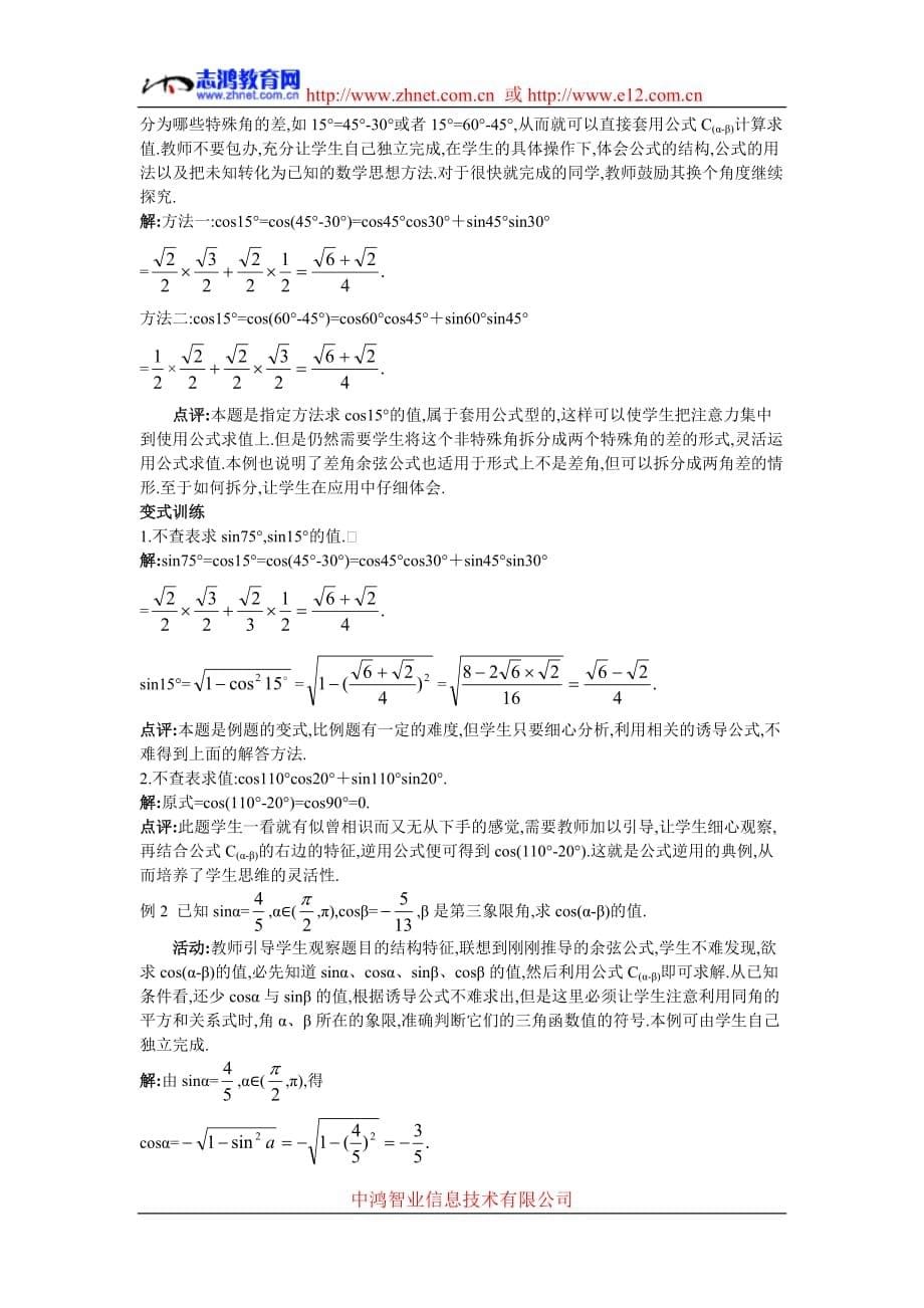 高中数学必修4教案-三角恒等变换_第5页