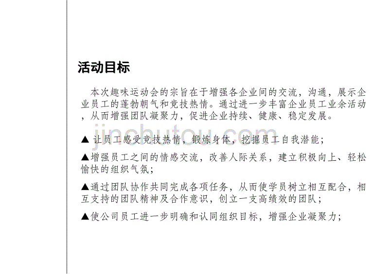 趣味运动会策划方案讲解_第4页