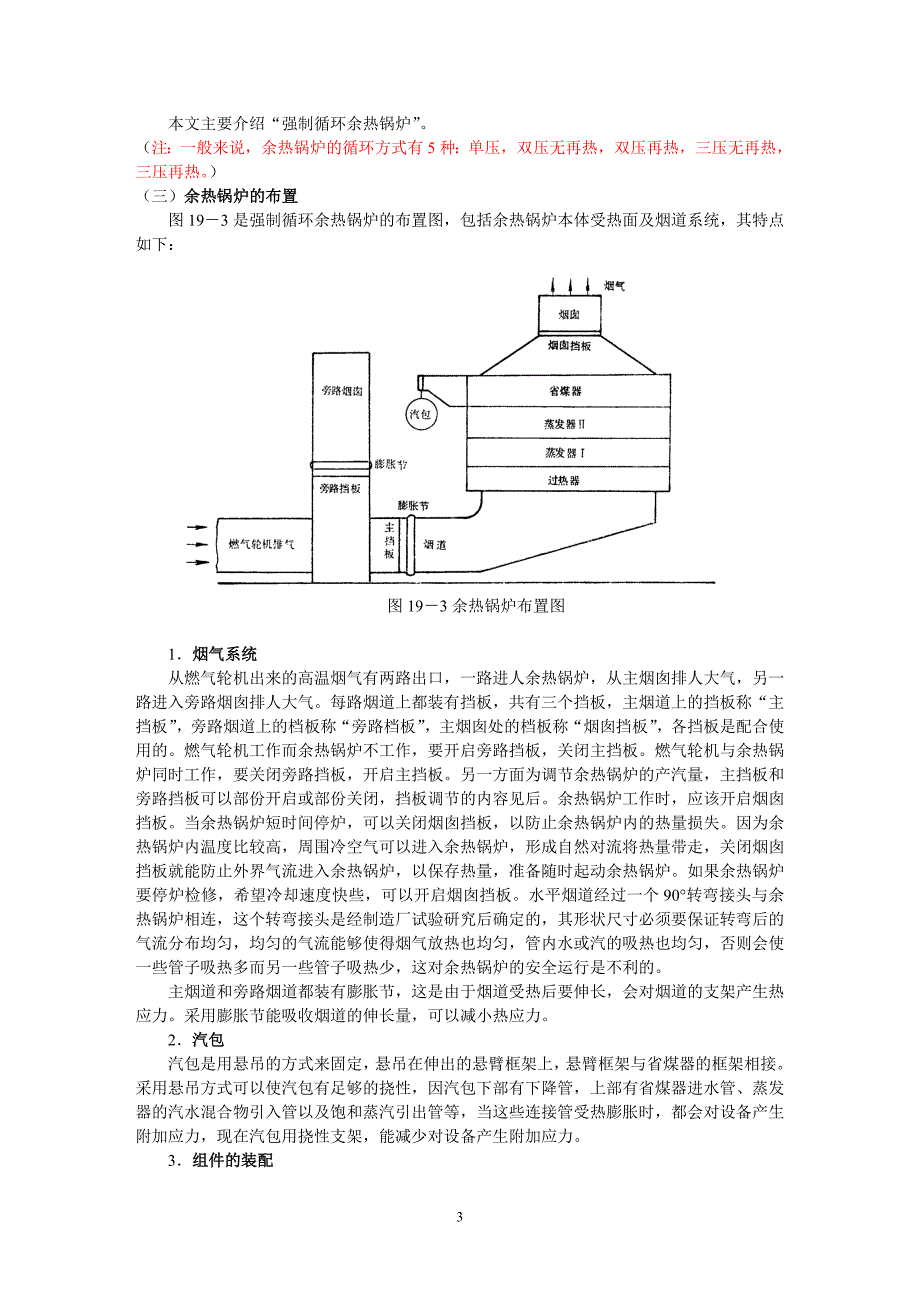 余热锅炉系统工作原理及技术特点._第3页