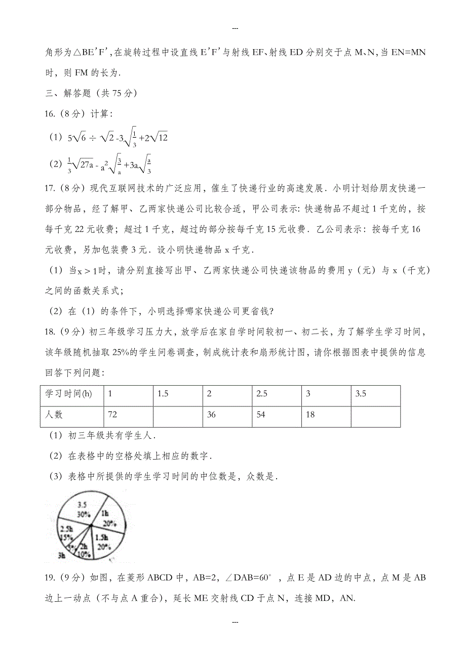 信阳市浉河区2019-2020学年八年级下期末考试数学试题(有答案)_第3页