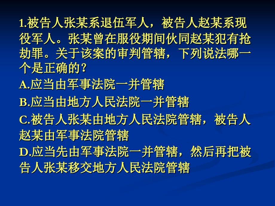 刑事诉讼法习题2.