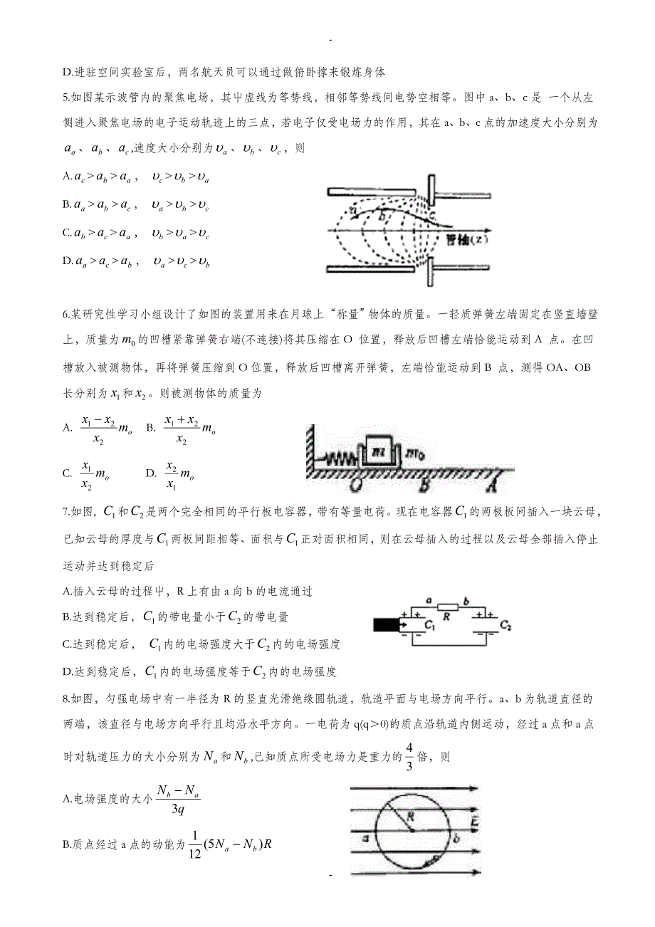 山西省太原市2019-2020学年高三上学期期末考试物理测试题(有答案)_第2页