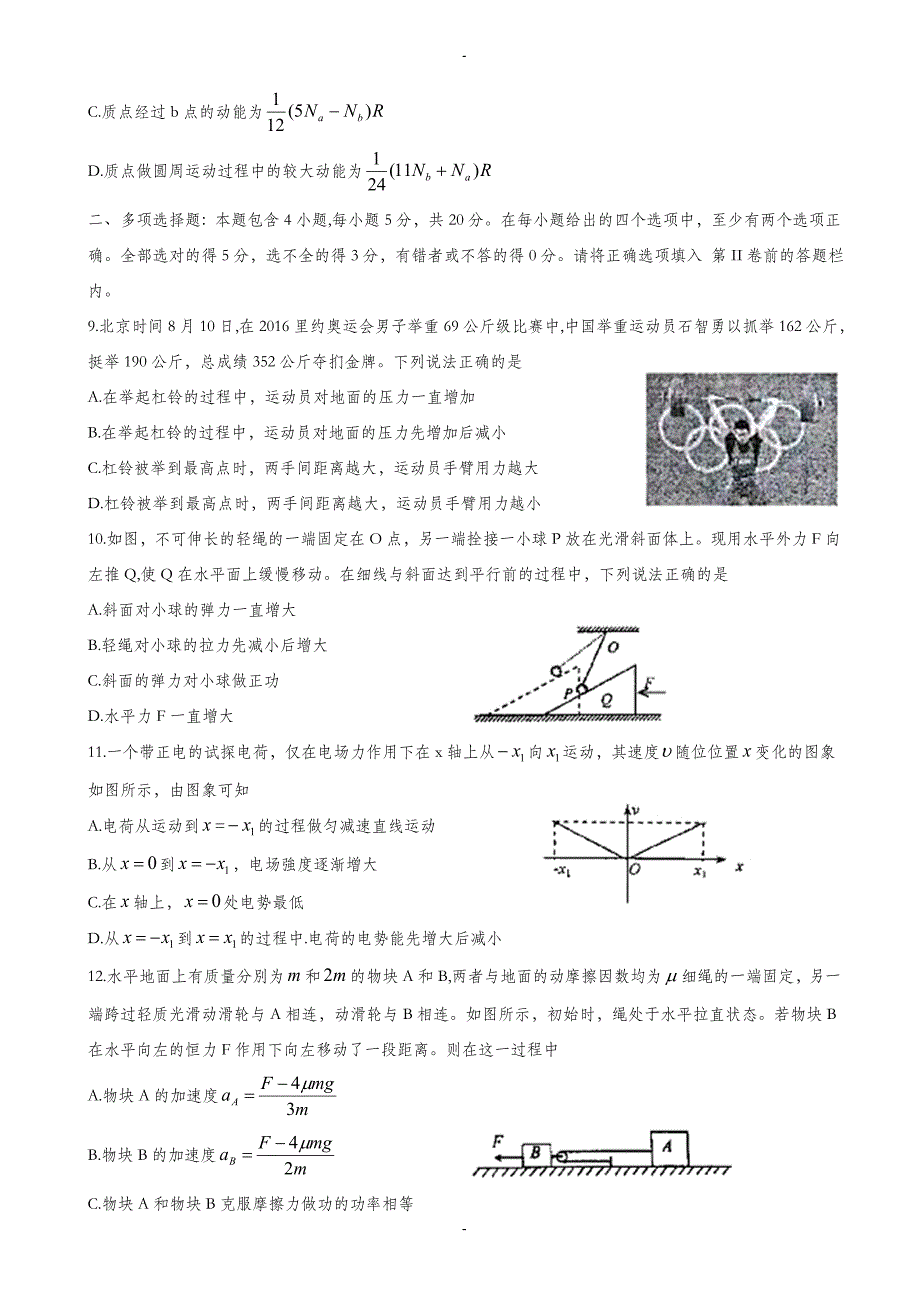 山西省太原市2019-2020学年高三上学期期末考试物理测试题(有答案)_第3页