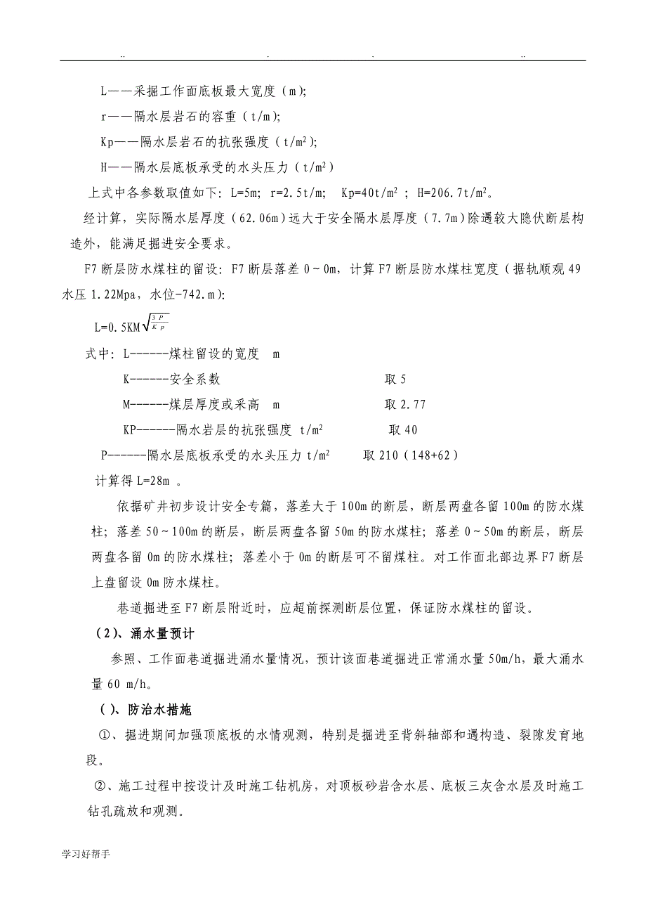 巷道掘进工程施工组织设计方案_第3页