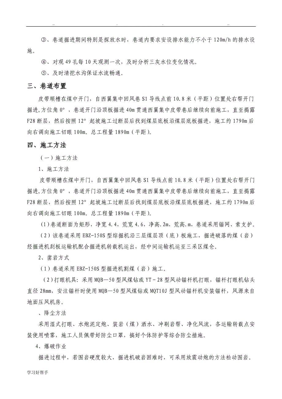 巷道掘进工程施工组织设计方案_第4页