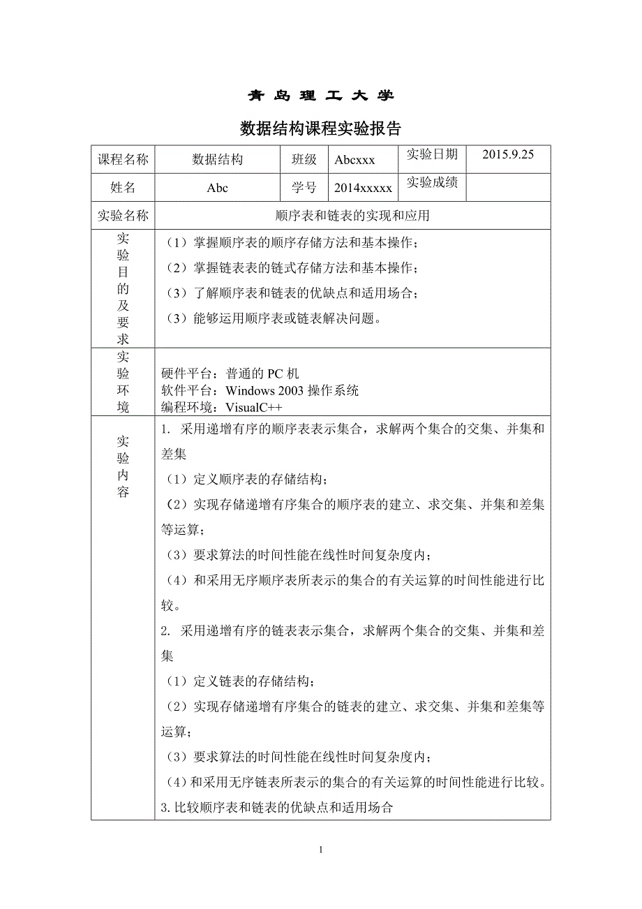 青岛理工大学数据结构第二次实验报告讲解_第1页