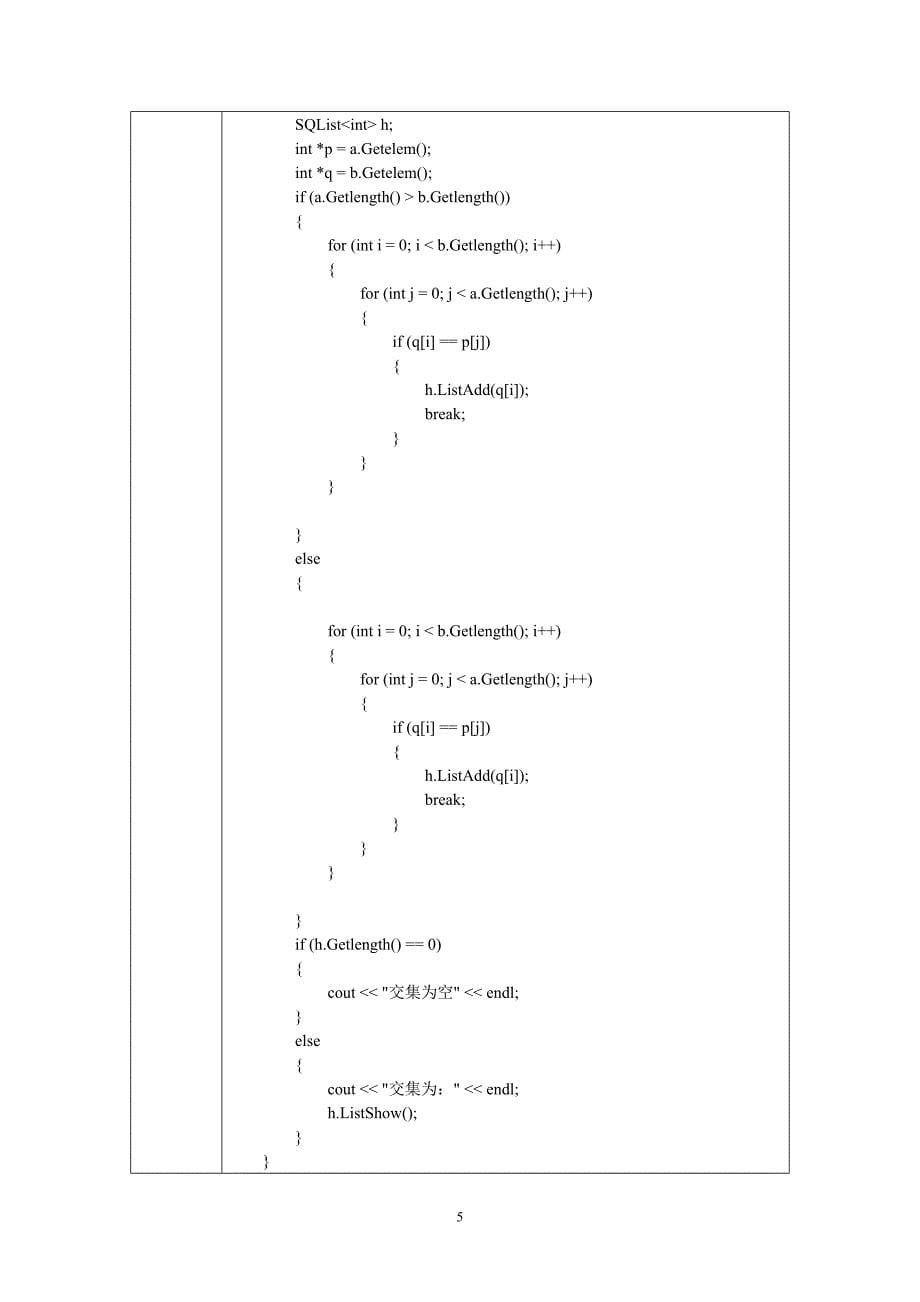 青岛理工大学数据结构第二次实验报告讲解_第5页