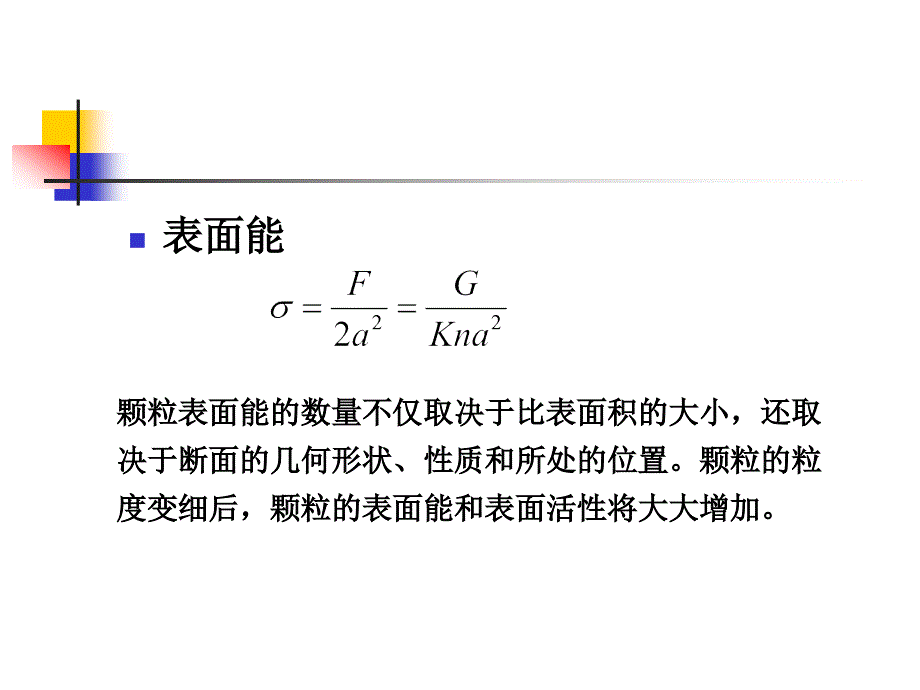 粉末颗粒的分散与改性综述_第4页