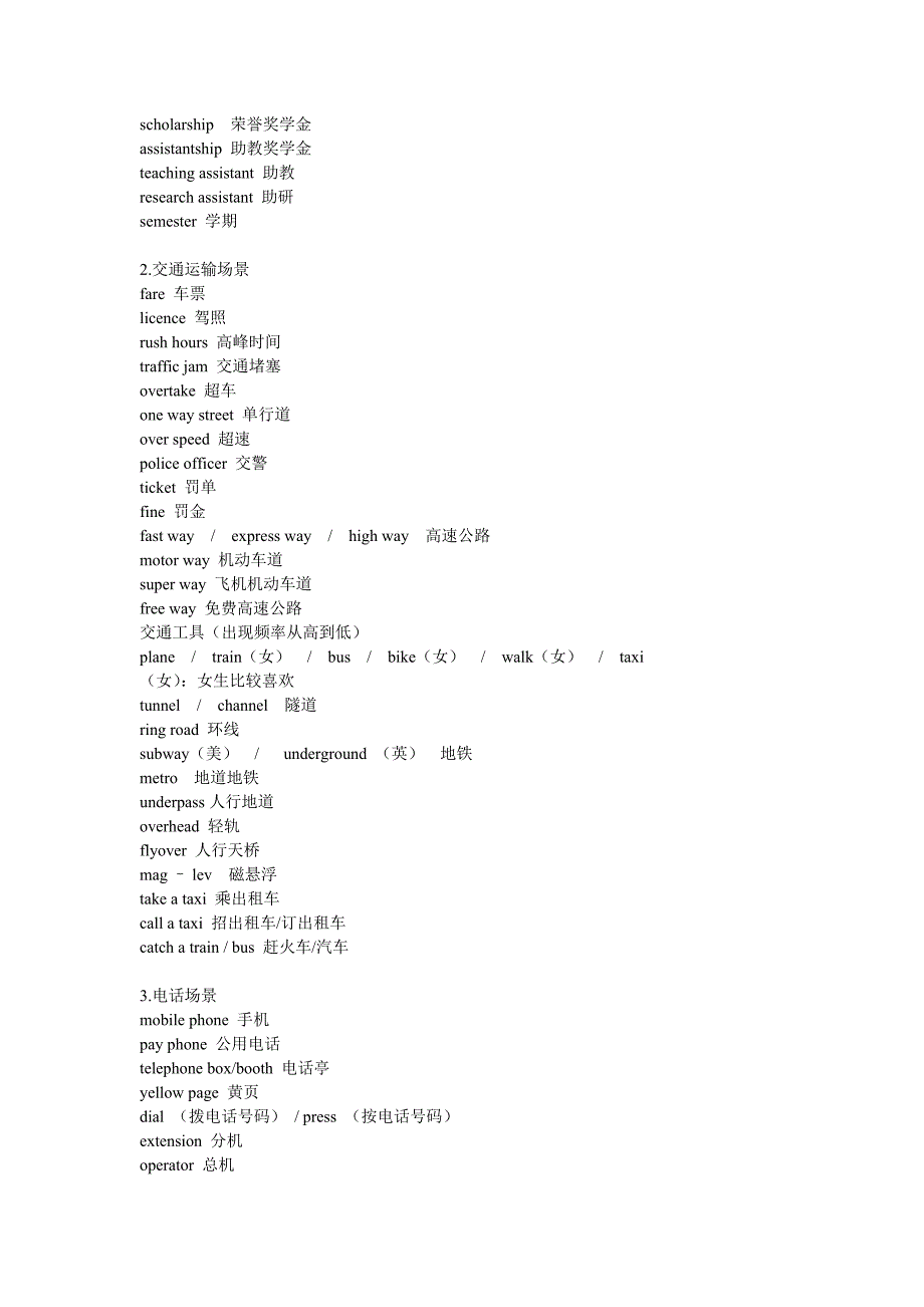 听力笔记东方tom_第3页