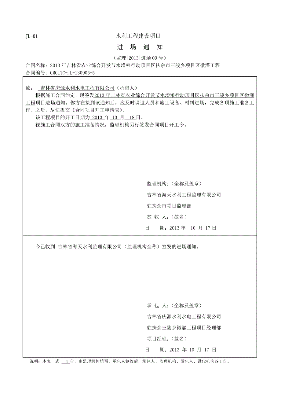 最终版开工报告._第1页