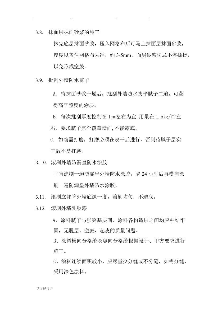 上海万星房地产集团有限公司外墙修缮工程施工设计方案_第5页