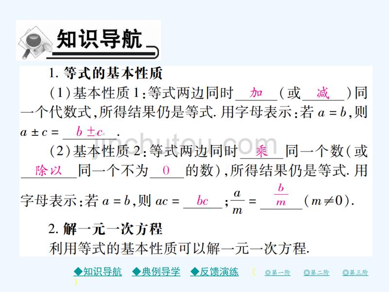 2017-2018学年七年级数学上册 第五章 一元一次方程 1 认识一元一次方程（第2课时） （新版）北师大版_第2页