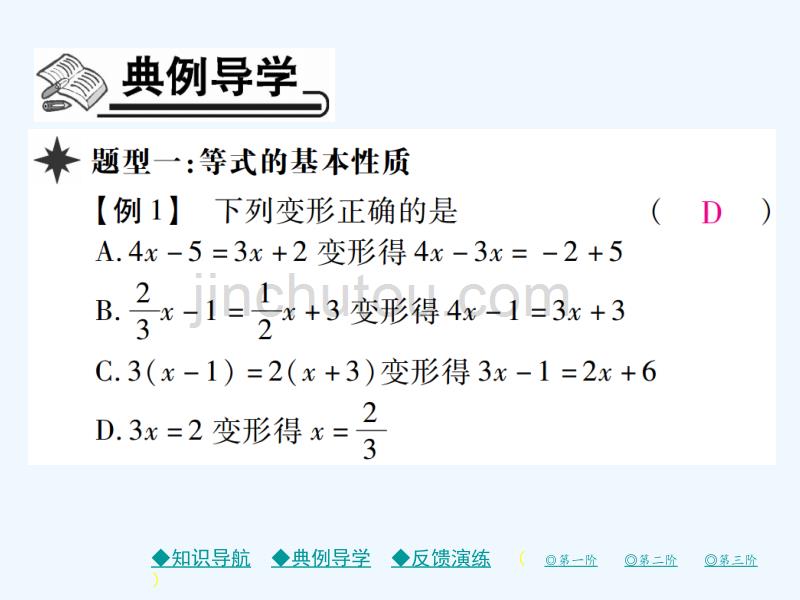 2017-2018学年七年级数学上册 第五章 一元一次方程 1 认识一元一次方程（第2课时） （新版）北师大版_第3页