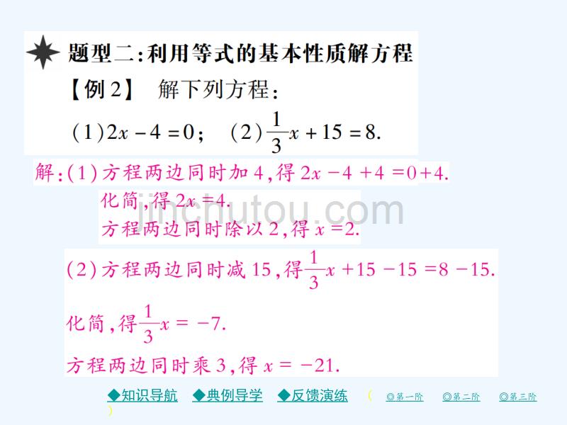 2017-2018学年七年级数学上册 第五章 一元一次方程 1 认识一元一次方程（第2课时） （新版）北师大版_第5页