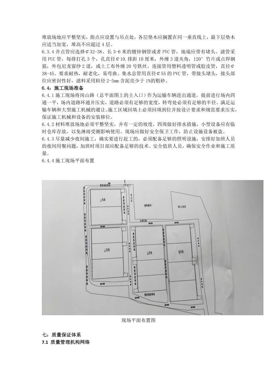 嘉兴维龙城际配送中心及电子商务产业园项目地基加固课案_第5页