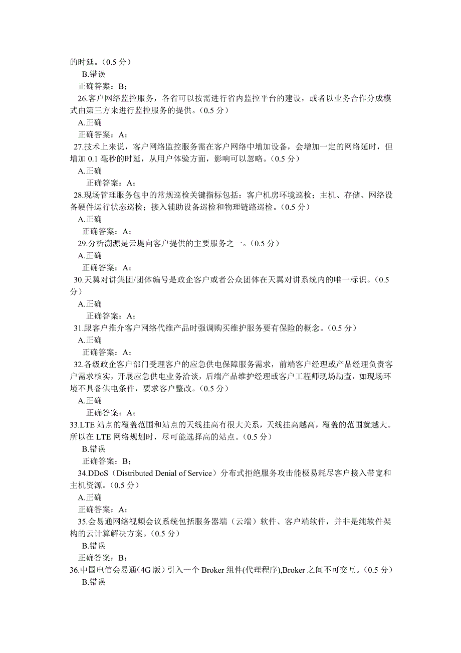 电信客户工程师四级考试认证题及答案：综述_第3页