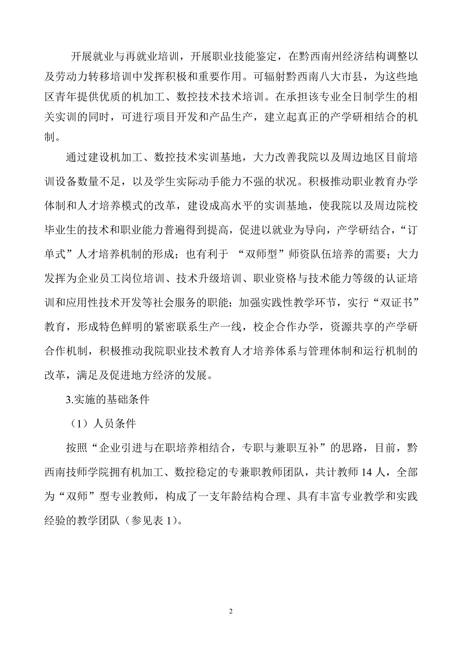 机加工、数控培训基地建设方案课案_第2页