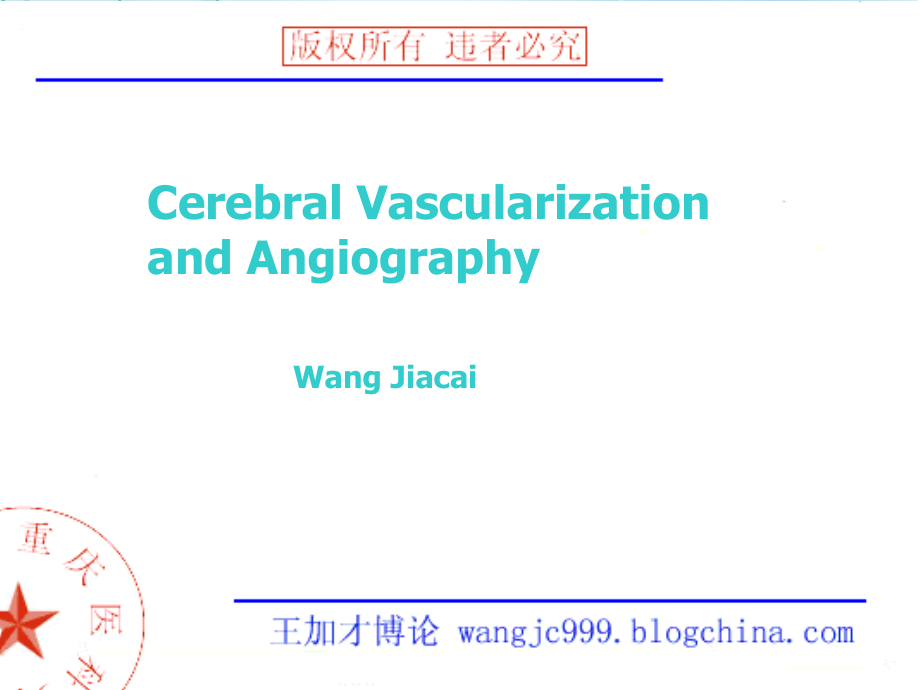 脑血管与影像_第1页