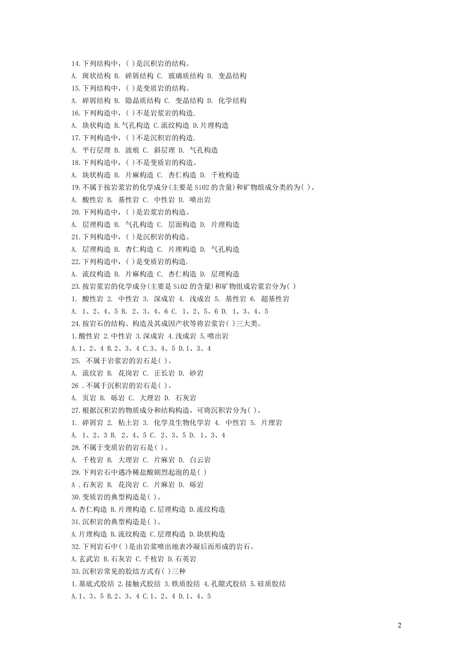 同济大学工程地质学试题1讲解_第2页