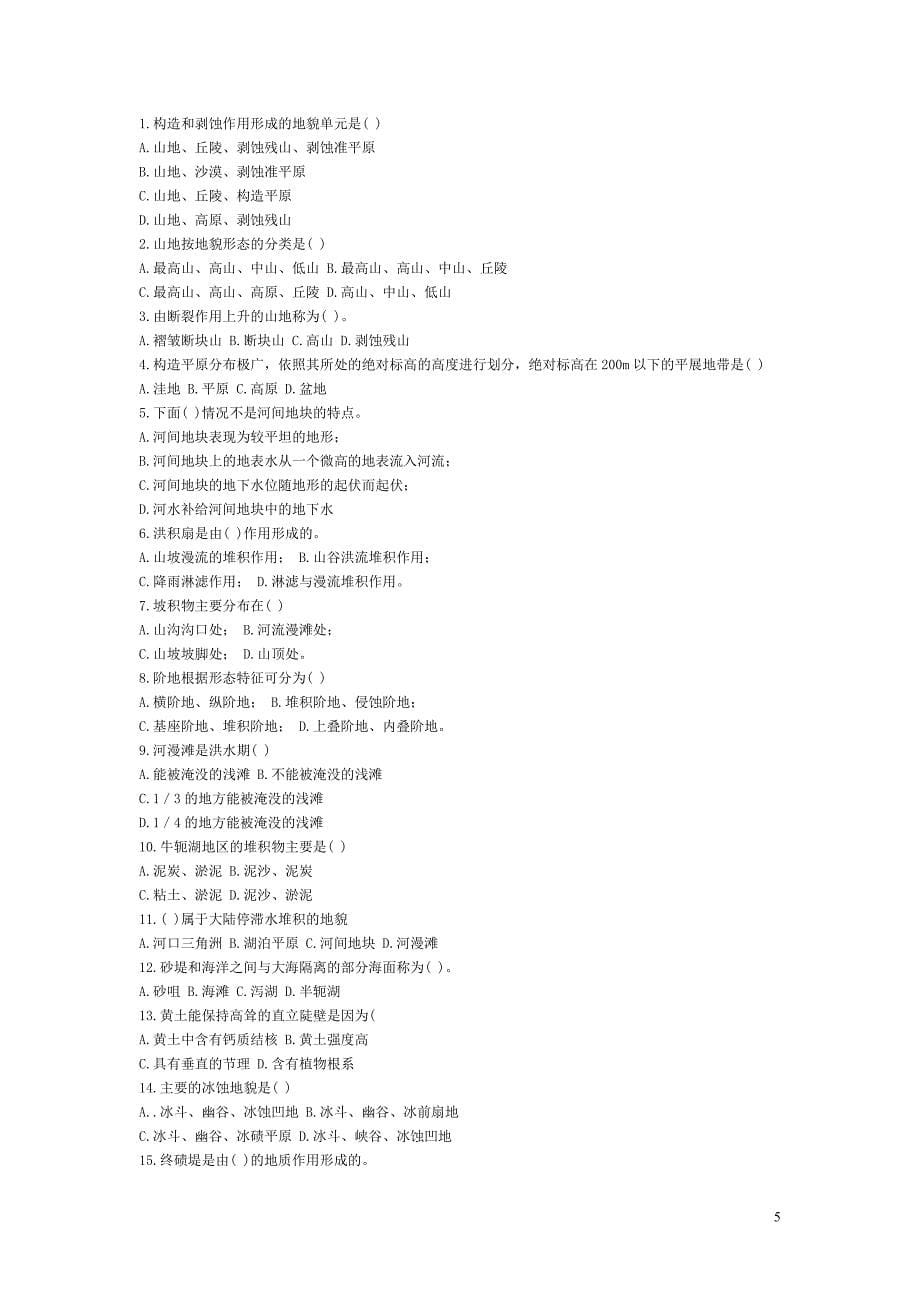 同济大学工程地质学试题1讲解_第5页