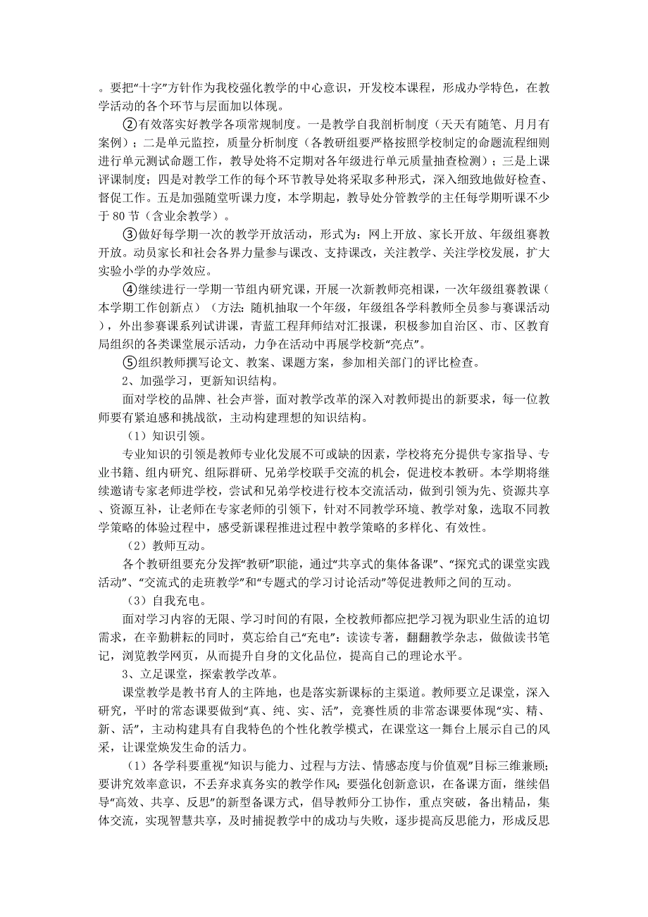 新疆教育学院实验小学2014—2014学年第一学期教导处教科研工作计划(精选多 篇).docx_第3页