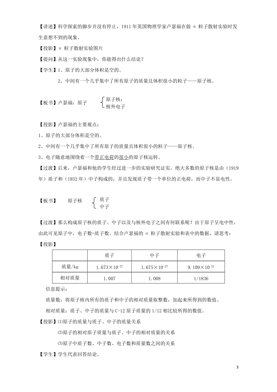 高中化学 专题1 化学家眼中的物质世界 第三单元 人类对原子结构的认识 1.3 人类对原子结构的认识教案 苏教版必修1_第3页