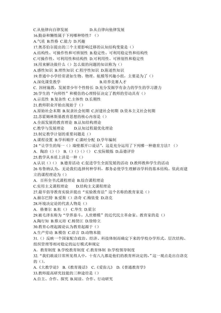 教育知识与能力选择题300道资料_第2页