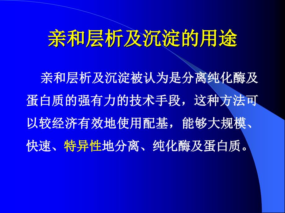 免疫亲和纯化和免疫沉淀讲解_第2页