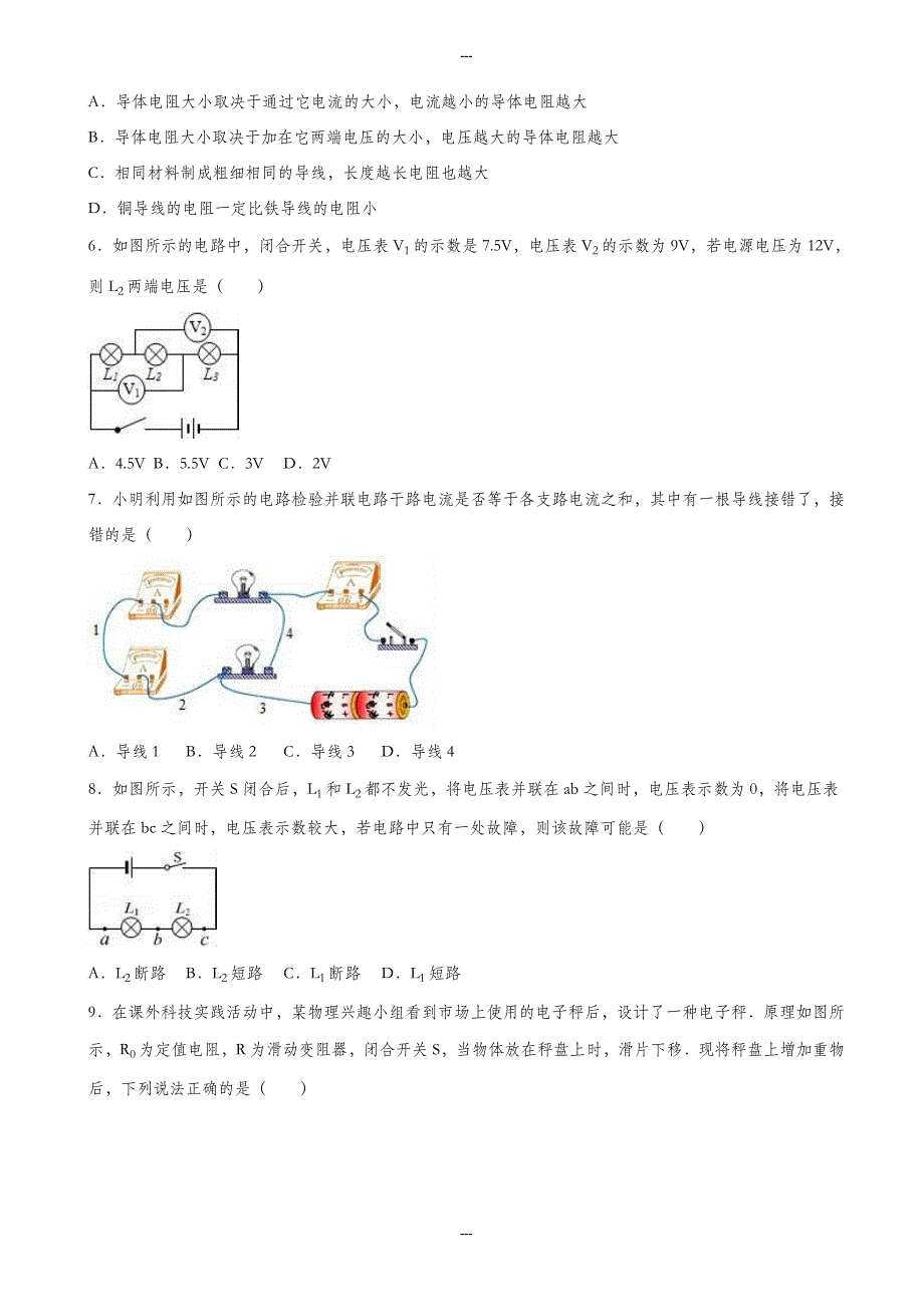 哈尔滨市道外区2019-2020学年九年级第一学期期末物理试卷(有答案解析)_第2页