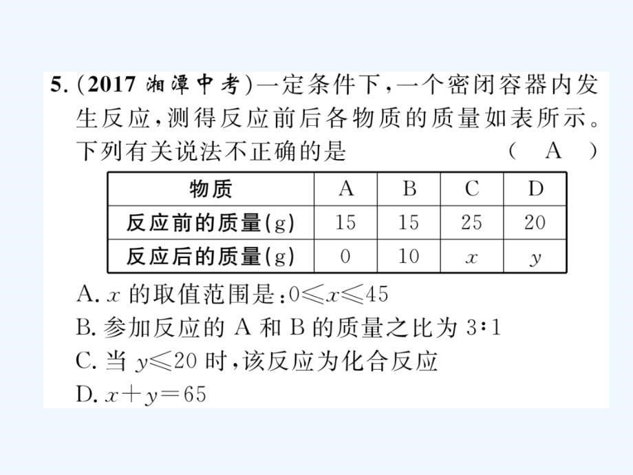 （青海专版）2018中考化学复习 第1编 教材知识梳理篇 第5单元 化学方程式（精练）_第5页