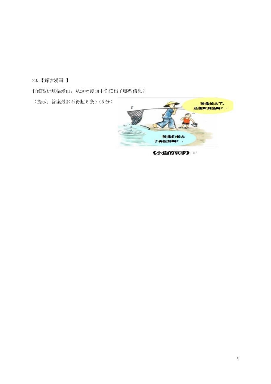 辽宁省大石桥市水源镇2017年中考政治模拟试题(二)_第5页