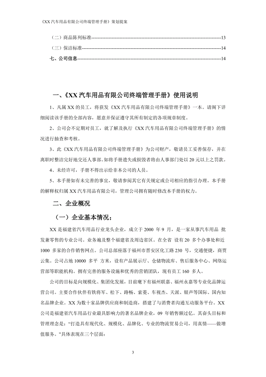 XX汽车用品有限公司终端管理手册_第3页