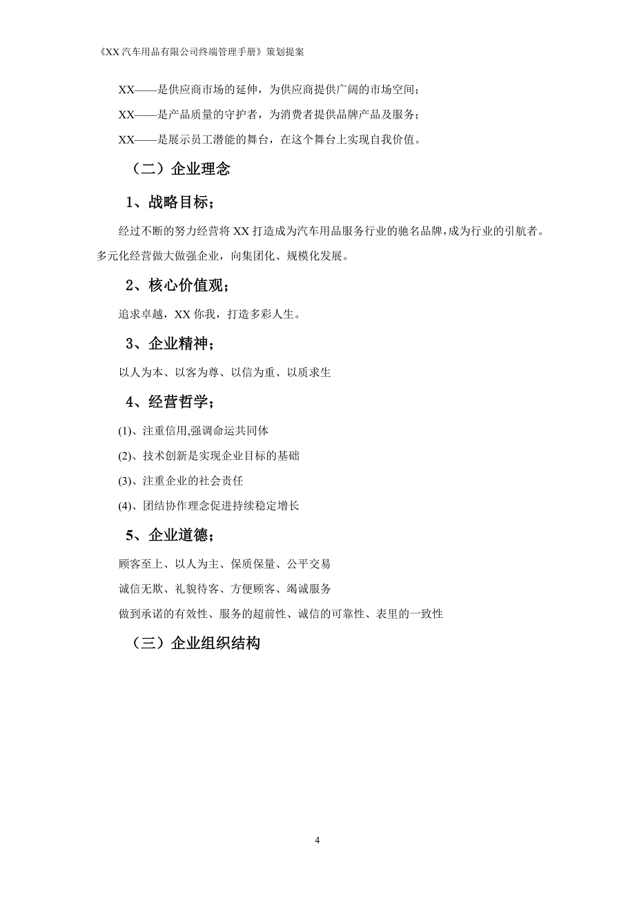 XX汽车用品有限公司终端管理手册_第4页