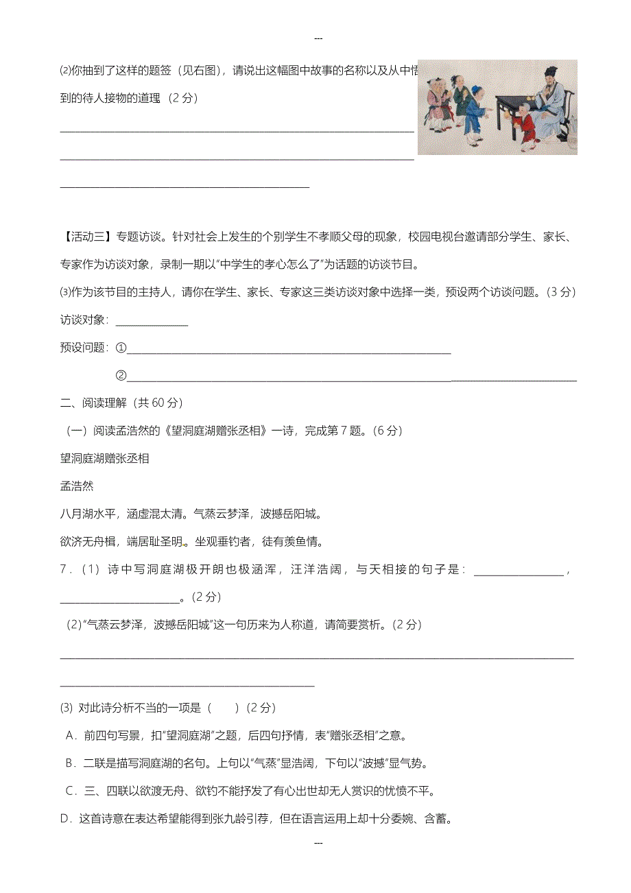 江苏省泰兴市2019-2020学年苏教版七年级语文第二学期期中试题-附答案_第3页