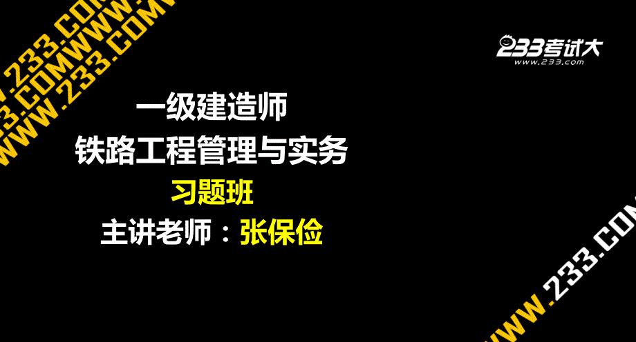 张保俭习题班3.