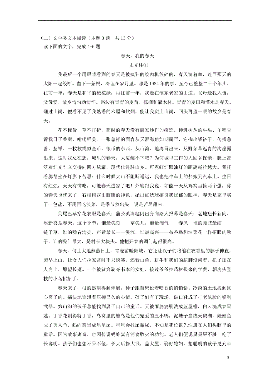 甘肃省甘谷县第一中学2017－2018学年高一语文下学期第一次月考试题_第3页