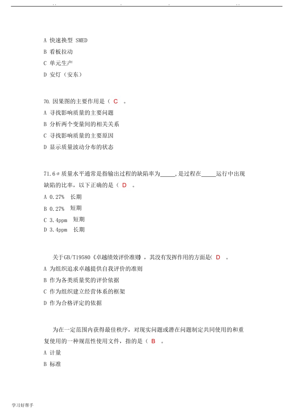 全面质量管理知识竞赛复习试题增补_第3页