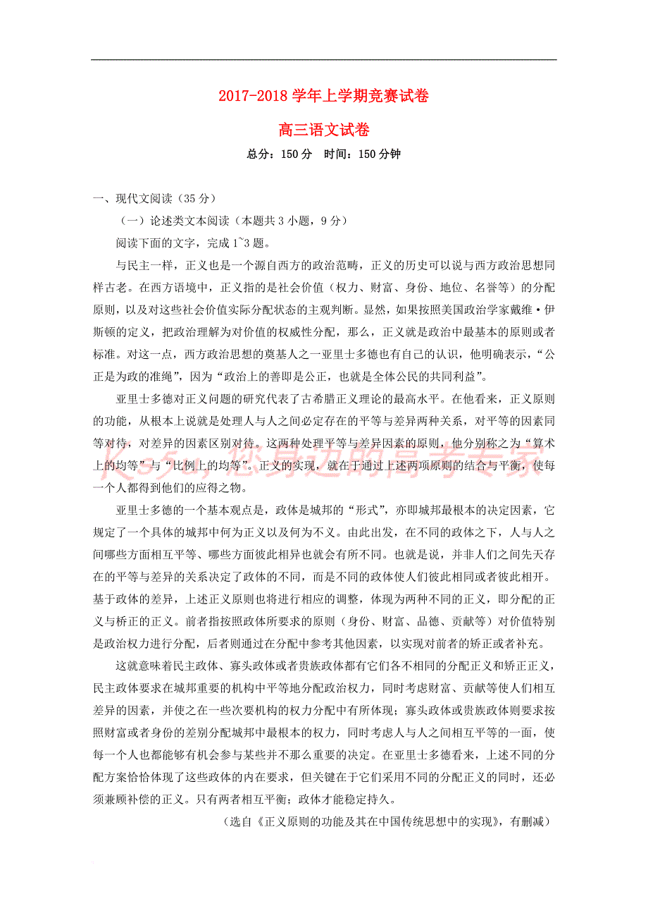 辽宁省大连市普兰店区2018届高三语文上学期竞赛(期中)试题_第1页