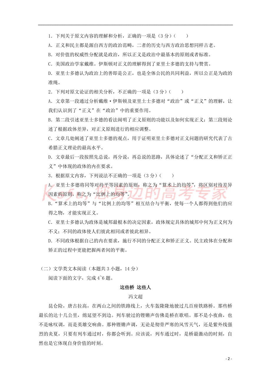 辽宁省大连市普兰店区2018届高三语文上学期竞赛(期中)试题_第2页