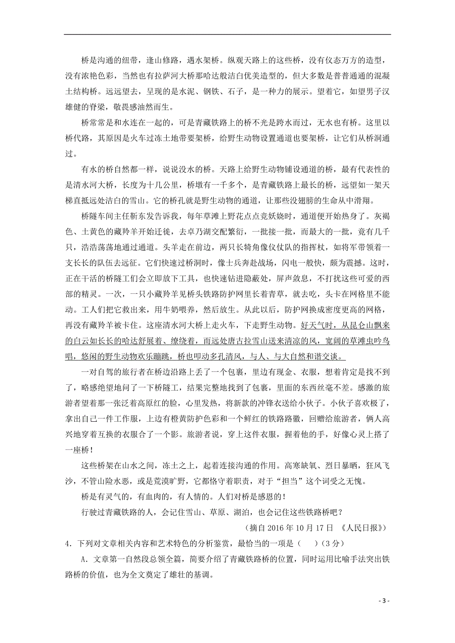 辽宁省大连市普兰店区2018届高三语文上学期竞赛(期中)试题_第3页