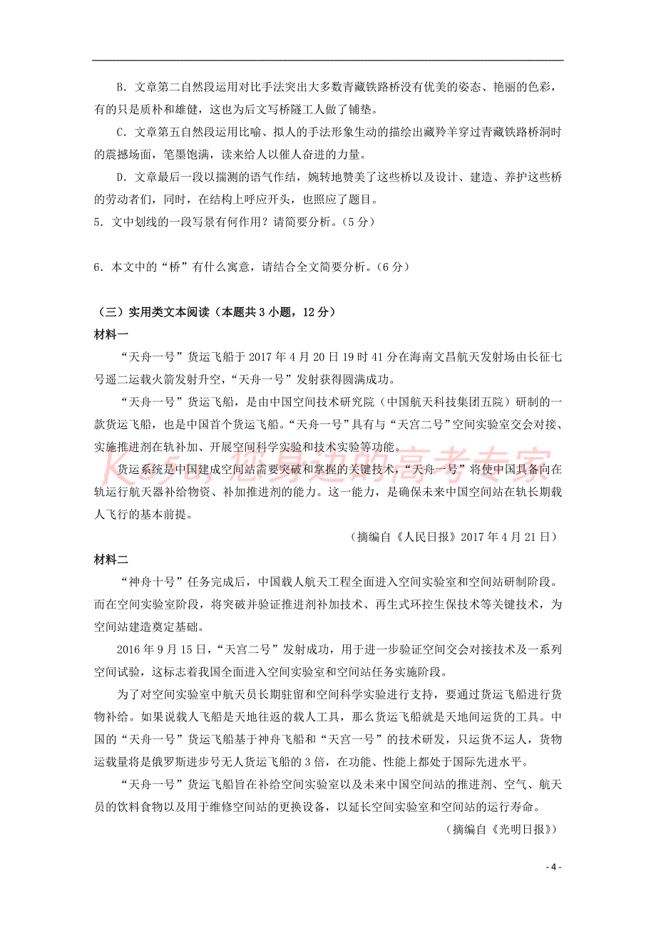 辽宁省大连市普兰店区2018届高三语文上学期竞赛(期中)试题_第4页