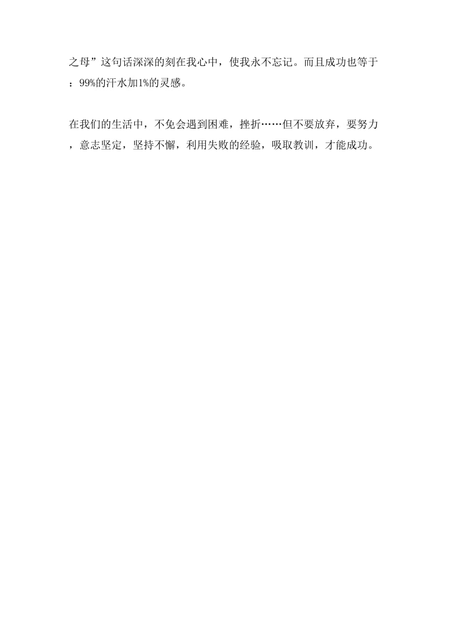 [失败与成功的名言]失败是成功之母,学游泳的作文500字_第2页