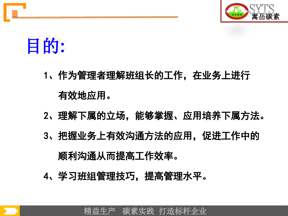 班组管理与人员教导剖析_第3页