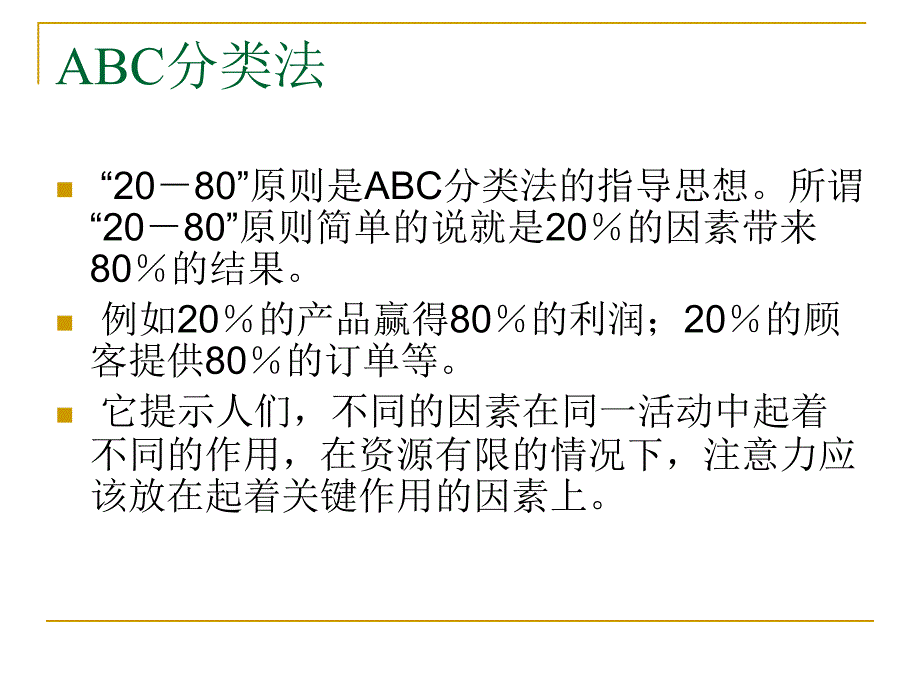 仓储ABC分类法剖析_第2页